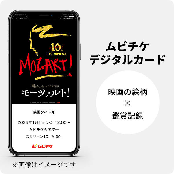 ムビチケデジタルカード見本