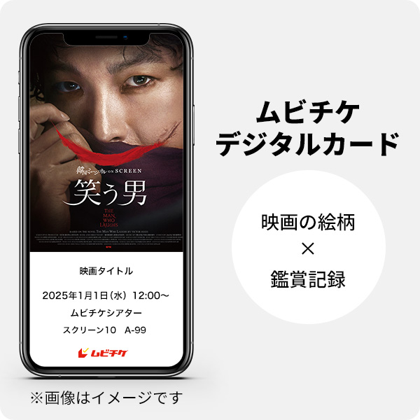 ムビチケデジタルカード見本